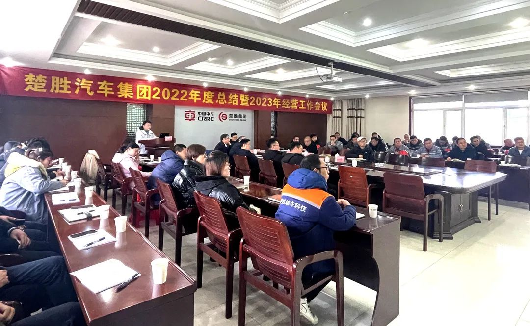 起跑即是沖刺，開局就是決戰(zhàn)！楚勝汽車集團隆重召開2022年